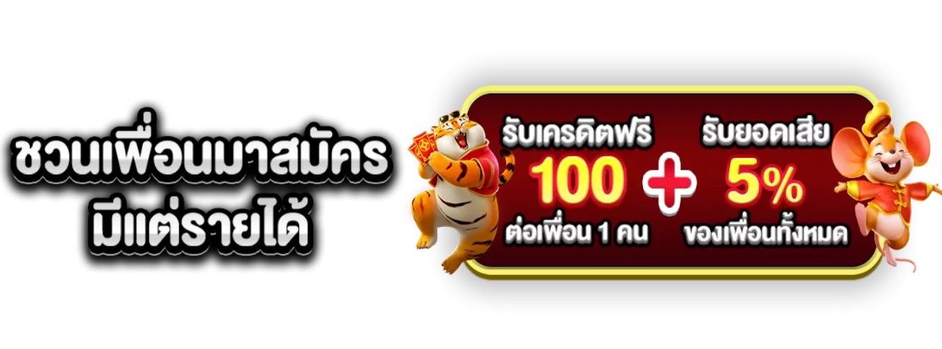 โปรโมชั่นแนะนำ mastergolds