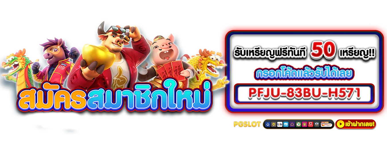 โปรโมชั่นแนะนำ mastergolds