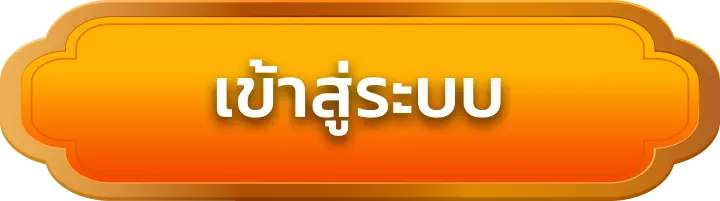 เข้าสู่ระบบ mastergolds