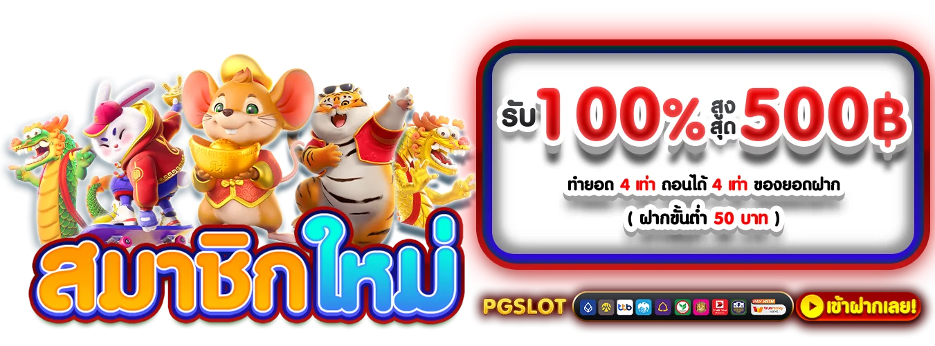 โปรโมชั่นแนะนำ mastergolds